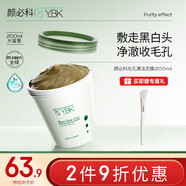 YBK顏必科魚腥草清潔泥膜涂抹式毛孔清潔去黑頭粉刺保濕敏感肌男女 200ml