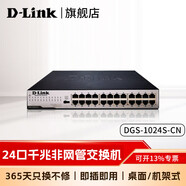 友訊（D-Link）8口16口24口百兆/千兆交換機(jī) 千兆8口16口24口網(wǎng)線分線器分流器集線器網(wǎng)絡(luò)交換器企業(yè)酒店辦公網(wǎng)吧 【24口全千兆/標(biāo)準(zhǔn)機(jī)柜式】DGS-1024S