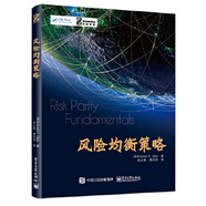 二手風(fēng)險均衡策略 （美）Edward E. Qian（錢(qián)恩平） 9787121307799 9成新