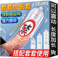 取悅 狼牙套加粗硅膠套男用加長(zhǎng)液態(tài)硅膠水潤(rùn)白玉套持久套成人情趣性用品穿戴式龜頭陰莖套SM器具情趣道具 【震動(dòng)款】?jī)?nèi)置加長(zhǎng)套三合一（需配合避孕套）