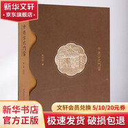 中國古代門(mén)窗 第2版 中國建筑工業(yè)出版社 馬未都 著(zhù) 書(shū)籍
