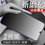 可樂(lè)豬vivo Z3/Z3i鋼化膜Y97/Y93/Y91全屏磨砂抗藍(lán)光鉆石玻璃膜透明防指紋手汗游戲防滑手機(jī)屏幕保護(hù)貼膜 Z3/i/Y97/Y93/Y91【磨砂高清】2片裝