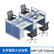 蘭淳職員辦公桌四人位員工電腦辦公桌椅組合六人位工作位轉(zhuǎn)角屏風(fēng)卡座 王字型四人含柜