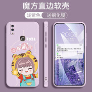 悅研 VIVOY85手機(jī)殼vivoy85A保護(hù)套新款時(shí)尚卡通個(gè)性創(chuàng)意直邊全包Y85潮牌網(wǎng)紅情侶防摔殼 草紫色-心有萌虎+高清防爆鋼化膜