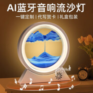 赟婭流沙畫(huà)擺件沙漏創(chuàng  )意3D立體小夜燈客廳桌面音響客廳酒柜裝飾品禮物 《青出于藍》-藍牙音響10寸