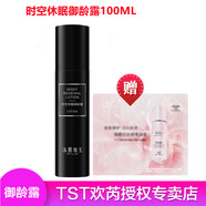 TST 庭秘密冰肌如玉套裝組合保濕水/乳液/面霜/精華系列 TST時(shí)空休眠御齡露100ML