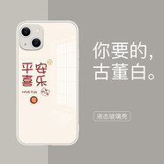 美十美分（MSMF）適用蘋果16promax手機殼創(chuàng)意新款情侶iPhone14保護套全包防摔玻璃軟邊硬殼簡約時尚女款 【玻璃古董白】平安喜樂-9925 iPhone13