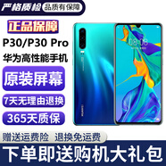 華為P30 華為P30pro 華為p30二手 p30pro 二手華為手機 華為手機p30 二手手機 P30 極光色 95新 8G+128G（贈購機大禮包）