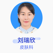 劉瑞欣 皮膚科 住院醫(yī)師 昆明賽娜迪醫(yī)療管理有限公司五華順城醫(yī)療美容診所