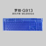 升派 適用 羅 G813 TKL G913 K950 MK950 鍵盤(pán)保護膜臺式機電腦機械鍵盤(pán)防塵罩防水技 游戲 G913TKL 【G913】透明藍色