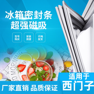 西門(mén)子能源適用于西門(mén)子BCD-610W(KA62NV06TI)對開(kāi)門(mén)冰箱門(mén)封條密封圈配件 灰色左門(mén)+右門(mén)