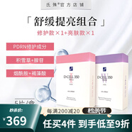 氐殊 韓國(guó)D+cell三文魚(yú)嬰兒肌面膜水光舒緩面膜 粉色+紫色各一盒