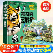 【6.1六一兒童節(jié)禮物書】?jī)和Ⅲw書 我們的中國(guó)立體書 環(huán)游世界3D立體翻翻書 軍事百科太空恐龍書中國(guó)傳統(tǒng)節(jié)日 幼兒圖書啟蒙早教書籍 兒童趣味科普3d立體書繪本3-6-8歲少兒世界中國(guó)地理百科全書 【