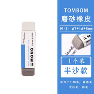 蜻蜓（TOMBOW） 蜻蜓MONO多用途磨砂橡皮ES-512A鋼筆橡皮擦中性筆圓珠筆510A兩用 兩用橡皮（1個裝）