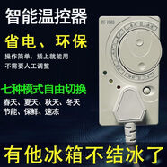 冰箱智能溫控器定時器冰箱省電器除冰節(jié)能延遲保護(hù)器溫控器全自動 防止冰箱結(jié)冰+節(jié)能省電 冰箱智能溫控器【自動調(diào)節(jié)款】