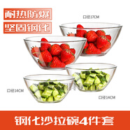 法國弓箭樂(lè )美雅玻璃碗家用鋼化玻璃盆大號和面盆耐熱飯碗沙拉碗打蛋盆透明烘焙碗 2只中號+2只小號