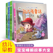 寶寶365睡前經(jīng)典童話(huà)故事繪本 彩繪注音版 全4冊