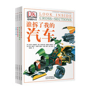 DK透視眼叢書 套裝4冊(cè)（誰拆了我的汽車+鐵甲是這樣煉成的+船艙里的秘密+透明飛行物）