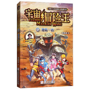 宇宙冒險(xiǎn)王5：地精一族