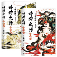 暗狩之師 蘭陵王 陰陽師 兩冊隨選 夢枕貘日本知名奇幻文學(xué)作家 新作“暗狩之師”系列 現(xiàn)代版 陰陽師代表作妖貓傳 魔幻奇幻小說 【小博集圖書正版包郵】 暗狩之師套裝2冊