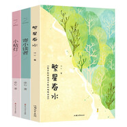 冰心三部曲 冰心兒童文學(xué)全集： 寄小讀者+繁星·春水+小桔燈（套裝3冊）中小學(xué)生閱讀名篇 現代小說(shuō)散文作品詩(shī)歌全集