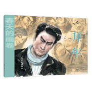 春天的畫卷-時(shí)代篇 拜年