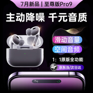 牛膜皇【華強(qiáng)北升級(jí)柏林之聲Pro9】蘋果藍(lán)牙耳機(jī)主動(dòng)降噪真無線Air適用iphone五代pods入耳式運(yùn)動(dòng) 全功能至尊版【千元HIFI音質(zhì)】 主動(dòng)降噪+9D空間音頻+三真電量