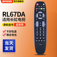 美祥 適用于長(cháng)虹電視機遙控器板萬(wàn)能通用4K液晶LED老式RL67DA 67K U C B FD RL67DA