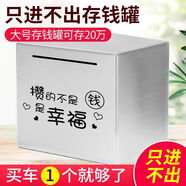 辰悅衣 存錢罐只進不出不銹鋼大號防摔紙硬幣儲蓄罐 不可取儲錢罐 攢的不是錢是幸福 加厚中號 12cmX12cm