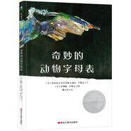 奇妙的動(dòng)物字母表 森林魚童書