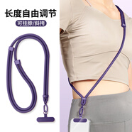英悅手機掛繩斜挎掛脖手腕防丟鏈帶貼片夾片墊片超薄連接片適用蘋(píng)果華為榮耀小米三星金屬吊繩掛件掛飾 長(cháng)短可調節【暗紫色】掛脖/斜挎+送不銹鋼夾片