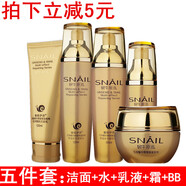 雅格伊思蝸牛原液化妝品套裝補水保濕套裝學生膚滋潤護膚品女 五件套潔面+水+乳液+面霜+BB霜