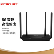 水星（MERCURY）D12B 雙頻無線路由器AC1200 智能5G高速家用wifi穩(wěn)定穿墻光纖適用