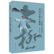 零基礎(chǔ)學(xué)習(xí)吳式方架太極拳（第2版）