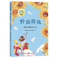 張曼娟成語(yǔ)學(xué)堂第一部：野蠻游戲