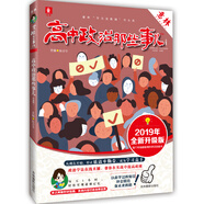 意林學(xué)科那些事兒書系--高中政治那些事兒（2019年全新升級版）