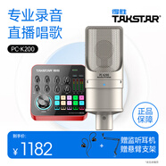 得勝（TAKSTAR） MX1 PRO 直播聲卡設(shè)備套裝手機(jī)k歌電腦唱歌錄音主播聲卡 PC-K200麥克風(fēng)套餐