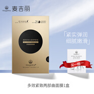 麥吉麗 面膜蠶絲石墨烯紅茶薰衣草黃糖清潔補(bǔ)水修護(hù)清潔緊致舒緩男女 多效緊致兩部曲面膜