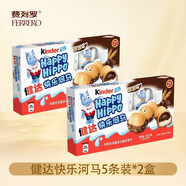 費列羅Kinder健達快樂(lè )河馬5條/盒裝牛奶可可注心威化餅干巧克力兒童零食 健達河馬T5*2盒裝207g
