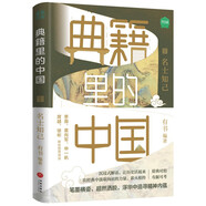 典籍里的中國：名士知己（讀典籍，學文史?；仨鴼v史，對話先賢，探尋中華民族的文化基因）