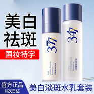 E'YEARN水乳套裝美白去黃提亮膚色男女士補水保濕淡斑精華爽膚水化妝水 377美白祛斑水乳【兩件套】