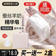 泥顏堂山羊奶蠶絲皂香皂男女控潔面螨蟲(chóng)皂油痘痘洗臉皂洗澡洗腳洗手沐浴 蠶絲皂100g/2盒
