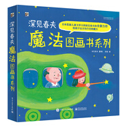 深見春夫魔法圖畫書(平裝5冊) 幼小銜接親子閱讀自主閱讀橋梁書課外閱讀暑期閱讀課外書假期書單 暑假 2-6歲小猛犸童書