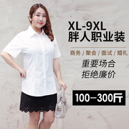 conwhd  大碼襯衫女職業(yè)裝夏季短袖襯衣棉質(zhì)200斤胖妹妹通勤工作服 白色短袖翻領(lǐng) 6XL
