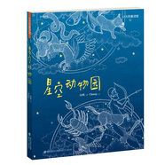 星空動(dòng)物園/小太陽童詩館
