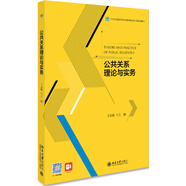 公共關系理論與實務