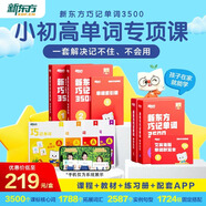 新東方單詞寶典紅寶書(shū)巧記單詞3500小學(xué)初中高中英語(yǔ)短語(yǔ)詞匯背誦英語(yǔ)學(xué)習詞匯手冊零基礎學(xué)英語(yǔ)單詞紅寶盒 1-2級（2盒）（1-6年級）