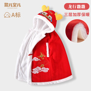 歌兒寶兒中國風(fēng)紅色秋冬加厚嬰兒斗篷寶寶披風(fēng)拜年外套 龍行龘龘-加絨款（總長(cháng)100cm）