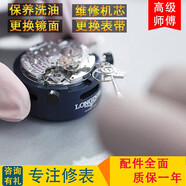手表維修服務(wù)修名表店鋪機(jī)械表洗油保養(yǎng)鑒定修理拋光修復(fù)鐘表修表翻新?lián)Q電池電子機(jī)芯調(diào)教走時(shí)防水寄修完全 綜合維修