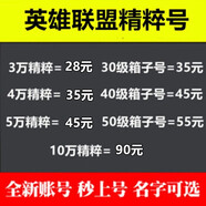 LOL精粹號(hào)英雄聯(lián)盟精粹號(hào)英雄聯(lián)盟金幣精粹號(hào)引擎箱子號(hào)艾歐尼亞黑色玫瑰德瑪西亞號(hào) 30級(jí)箱子號(hào)